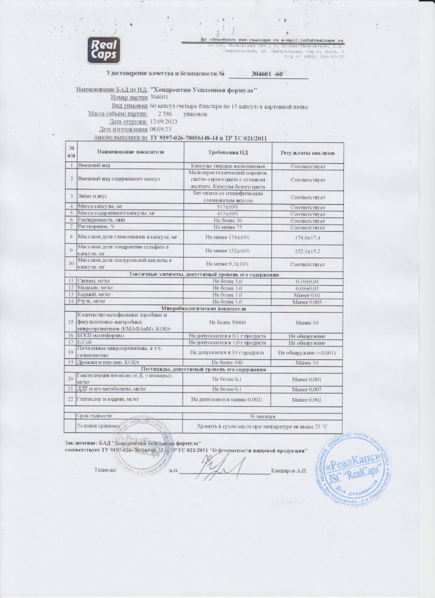 Паспорт №092023